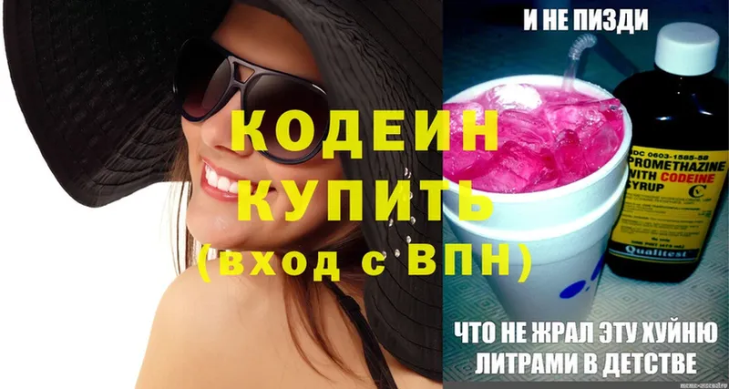 MEGA ТОР  Губкинский  Кодеин напиток Lean (лин) 